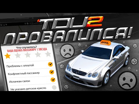 Видео: ВЫСАДИЛ ПАССАЖИРА! ХУДШАЯ ПОЕЗДКА ЗА ВСЕ ВРЕМЯ В ТАКСИ! ▶Прохождение #23◀ Test Drive Unlimited 2