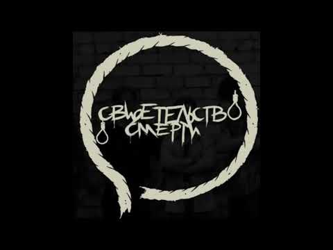 Видео: свидетельство о смерти — возвращаемся (RARE)