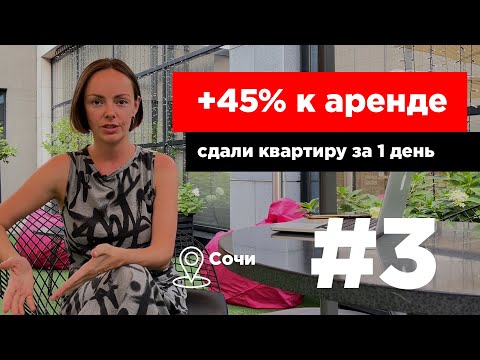 Видео: Хоумстейджинг | Повышаем стоимость аренды на 45%