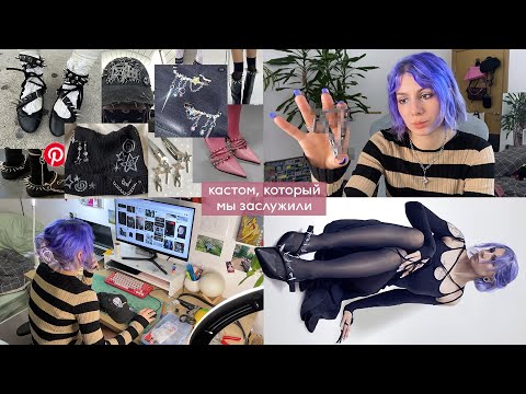 Видео: КЛЕЮ ШИПЫ НА ВСЕ ВЕЩИ// кастом который мы заслужили