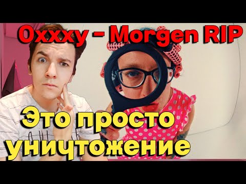 Видео: OXXXYMIRON* — THE STORY OF ALISHER | РЕАКЦИЯ И РАЗБОР | 2022 | (Morgenshtern* RIP)