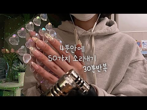 Видео: Я усыплю тебя 50 звуками. Триггер asmr