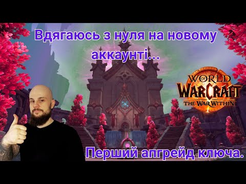 Видео: 5 ПАЛАДІНІВ M+ | Priority of Sacred Flame | World of Warcraft UA