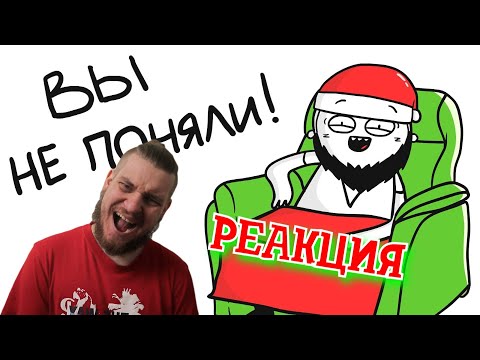 Видео: РЕБОРН СМОТРИТ ► ПРОБЛЕМА НЕДОПОНИМАНИЯ ► РЕАКЦИЯ НА МАРМАЖА