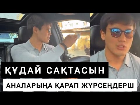 Видео: ЕРКЕБҰЛАН ТОКТАР ТӘНТІ ЕТТІ 👏👏👍👍