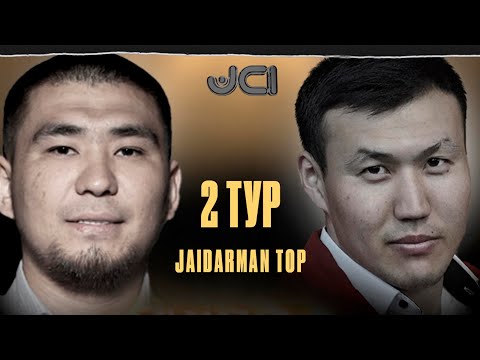 Видео: Рудный vs Ұлттық сапа. US.  Екінші тур | Екінші топ | Jaidarman 2022