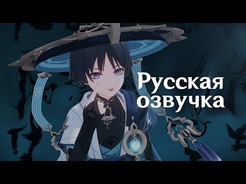 Видео: Русская Озвучка | «Одиночество прошлого и настоящего» Странник | Genshin Impact