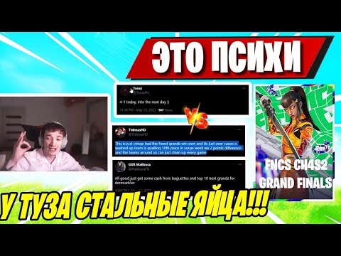 Видео: MIRWANA В ШОКЕ ОТ БОРЬБЫ ЗА ЛОКАЦИЮ TOOSE VS MALIBUCA В GRAND FINAL FNCS FORTNITE! MERSTASH, VANYAK3