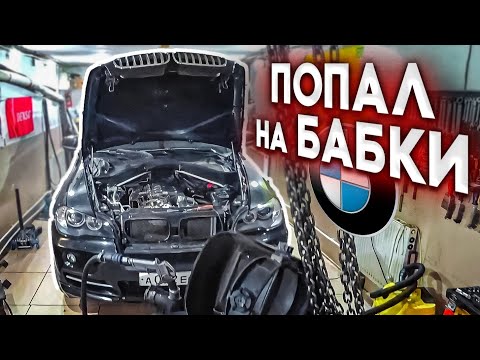 Видео: ПОТРАТИЛ 83.500 РУБ НА РЕМОНТ BMW X5