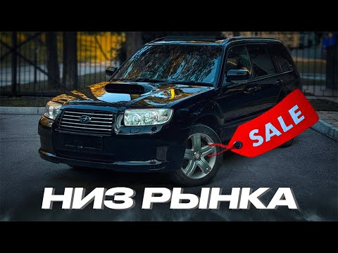 Видео: Как купить Subaru forester SG5 и не облажаться