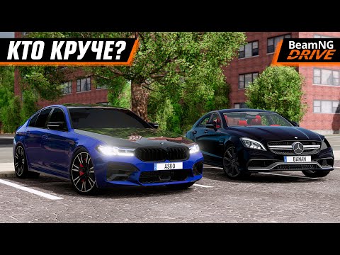 Видео: М5 ПРОТИВ БАНАНА? В ТРАФФИКЕ?... | BEAMNG MULTIPLAYER