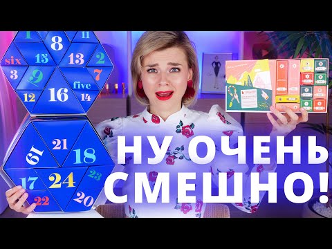 Видео: ОЧЕНЬ «СМЕШНОЙ» АДВЕНТ КАЛЕНДАРЬ BENEFIT - Я НА НЕГО ЗЛА! | Как это дарить?!