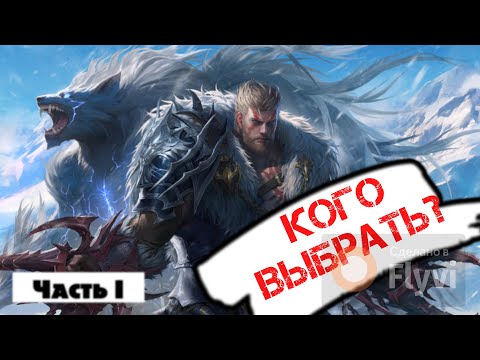 Видео: Кем начать играть в Lineage 2 Wolf в 2025 году