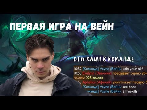 Видео: Nix | Первая игра на Вейн | И скорее всего последняя) | Путь ранкеда 1-30