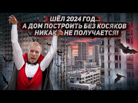 Видео: КВАРТИРА В НОВОМ ДОМЕ - ЗАЕЗЖАЙ И ЖИВИ. КОСЯК НА КОСЯКЕ ИЛИ И ТАК СОЙДЁТ? СТРОЙ КАК ХОЧЕШЬ... УЖАС!