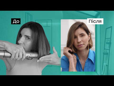 Видео: Як я роблю щоденну укладку