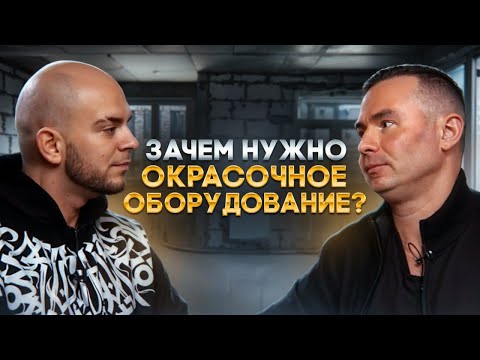 Видео: ОКРАСОЧНОЕ ОБОРУДОВАНИЕ для РЕМОНТА и БИЗНЕСЕ на РЕМОНТЕ
