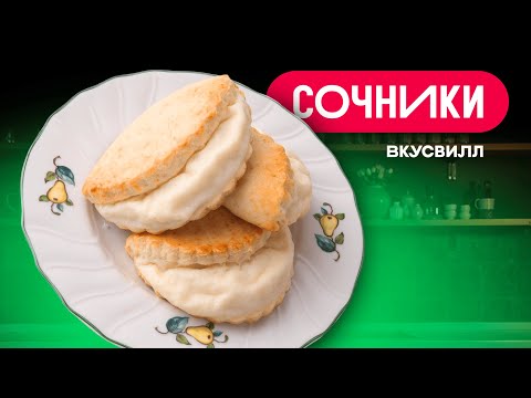 Видео: Сочники по ГОСТу! Секрет идеального теста для сочников от Бренд-шефа.
