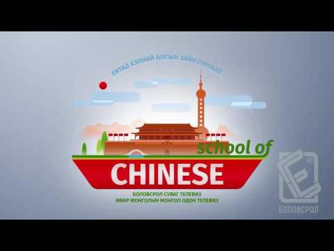 Видео: Англи хэл - Дунд шат - Авиа зүй №05