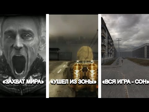 Видео: Все концовки. STALKER Oblivion Lost Remake 3.0 #42