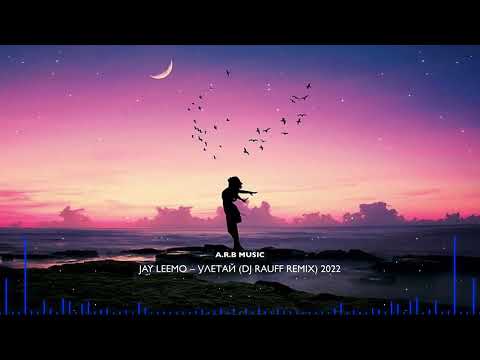 Видео: Jay Leemo Улетай (Dj Rauff Remix)