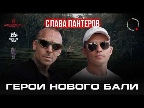 Видео: Как выжить в бизнесе на Бали?