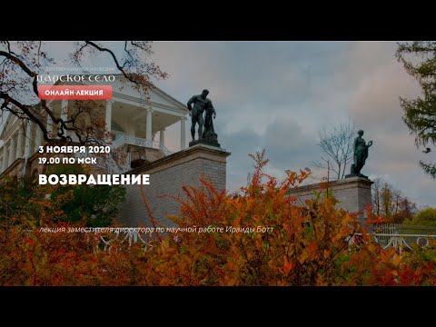 Видео: ОНЛАЙН-ЛЕКЦИЯ. ВОЗВРАЩЕНИЕ