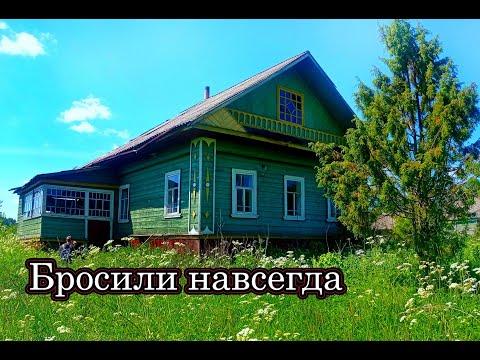 Видео: С ТРУДОМ ДОБРАЛИСЬ И НЕ ПОЖАЛЕЛИ! ЗАБРОШЕННЫЕ ДЕРЕВНИ В ЛЕСАХ СЕВЕРА ЯРОСЛАВСКОЙ ОБЛАСТИ.