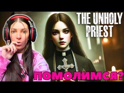 Видео: НУ ПОГНАЛИ ХОРОНИТЬ. The Unholy Priest I Прохождение #1