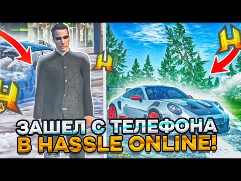 Видео: ЗАШЁЛ С ТЕЛЕФОНА В HASSLE ONLINE ЛУЧШИЙ CRMP MOBILE ПРОЕКТ RADMIR RP