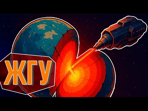 Видео: ВЫЖИГАЮ Планету ЛАЗЕРОМ Для НЕРЕАЛЬНЫХ Профитов - ToTheCore