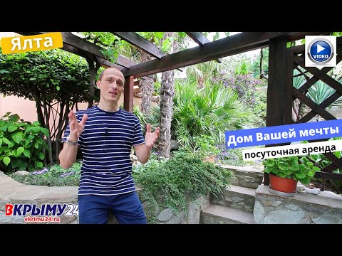 Видео: Дом художника в Ялте - райский сад и картинная галерея