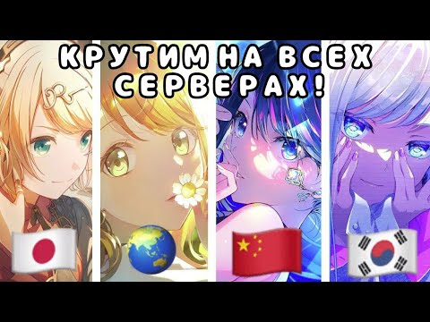 Видео: КРУТИМ 4 ГОДОВЩИНУ НА ВСЕХ СЕРВЕРАХ!! крутки в project sekai