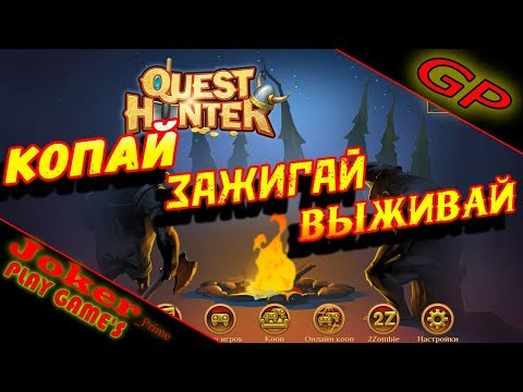 Видео: МЕРТВАЯ ПЕТЛЯ НА ДИРИЖАБЛЕ Quest Hunter первый взгляд GamePlay #1