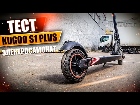Видео: Тест электросамоката Kugoo s1 plus, новинка 2021 года #123