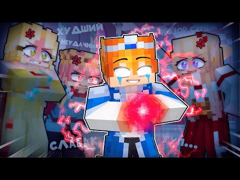 Видео: Его все НЕНАВИДИЛИ и Он Устал это ТЕРПЕТЬ в Майнкрафт!