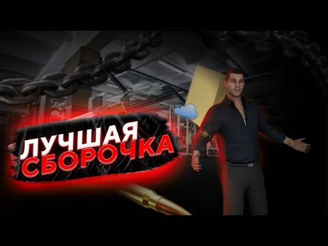 Видео: СБОРКА МАЛИНОВКА РП // MALINOVKA RP // CRMP // SBORKA // СБОРКА MALINOVKA RP // gta in desc