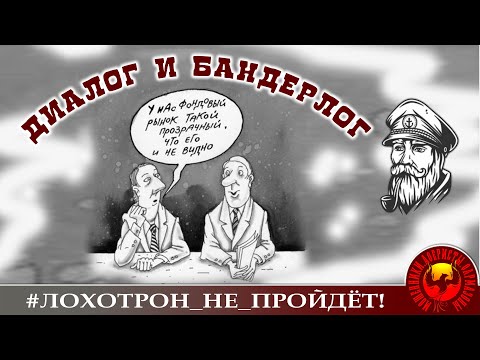 Видео: Конвертация дятлов в долбоносиков (Автор - моряк Андрей)