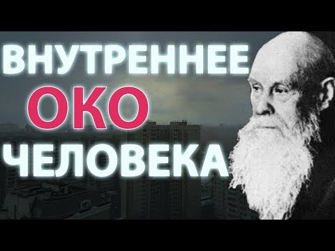 Видео: Внутреннее Зрение. Каждый должен уметь распознавать это! Пестов Н
