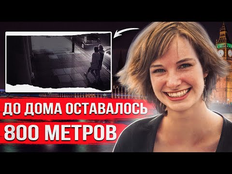 Видео: Девочка пошла домой пешком и исчезла. Жуткую правду узнали через 2 дня