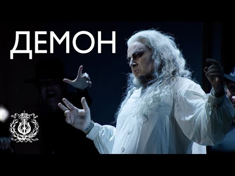 Видео: Опера Антона Рубинштейна «Демон». Премьера