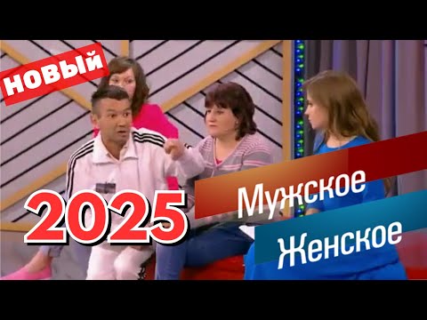 Видео: «Тайна прошлого» | Мужское – Женское | 25.09.2025 | СПЕЦИАЛЬНЫЙ ЭПИЗОД