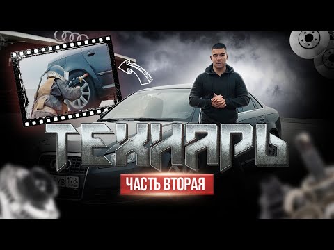 Видео: Audi A4 B7. Технарь. Антикоррозийная обработка