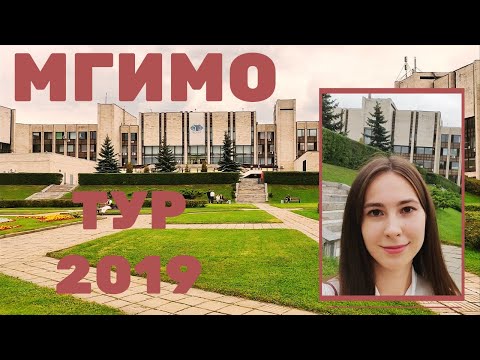 Видео: [МГИМО]: ТУР ПО ЛЕЖАЧЕМУ НЕБОСКРЕБУ!