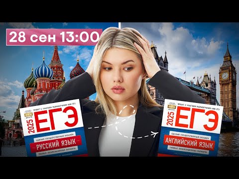 Видео: Преподаватель русского решает ЕГЭ по английскому | Русский язык с Нелей Лотман | ЕГЭ 2026 | СМИТАП