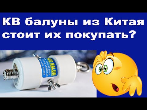 Видео: КВ балуны из Китая, стоит их покупать