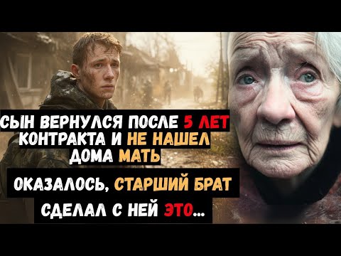 Видео: ИСТОРИЯ ДО СЛЕЗ! ПРО НАСТОЯЩУЮ ЛЮБОВЬ К МАМЕ!