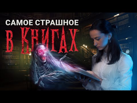 Видео: КАКИЕ УЖАСЫ пугают по-настоящему? 😰