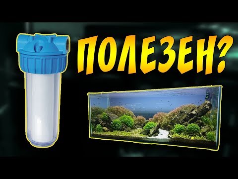 Видео: ПРАВДА О ФИЛЬТРЕ КОЛБЕ ДЛЯ ВОДЫ! КАК ОН ВЛИЯЕТ НА ПАРАМЕТРЫ ВОДЫ! ДЕЛАЕМ ТЕСТЫ!