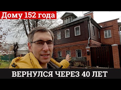 Видео: Легендарный дом в Павловском Посаде: встречаюсь с призраками прошлого и смотрю, что с ним стало